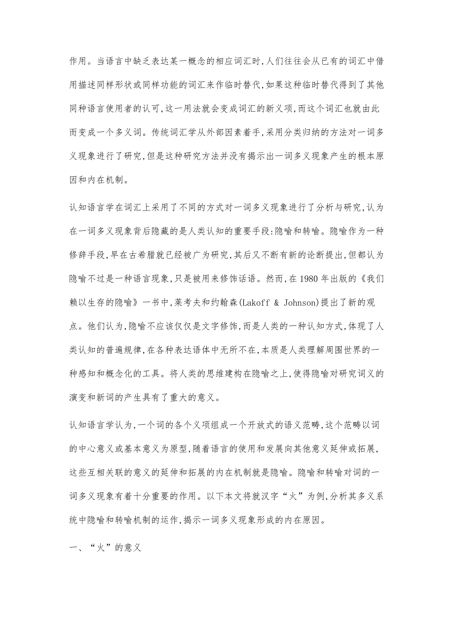 火字及词族一词多义现象的隐喻与转喻分析_第3页