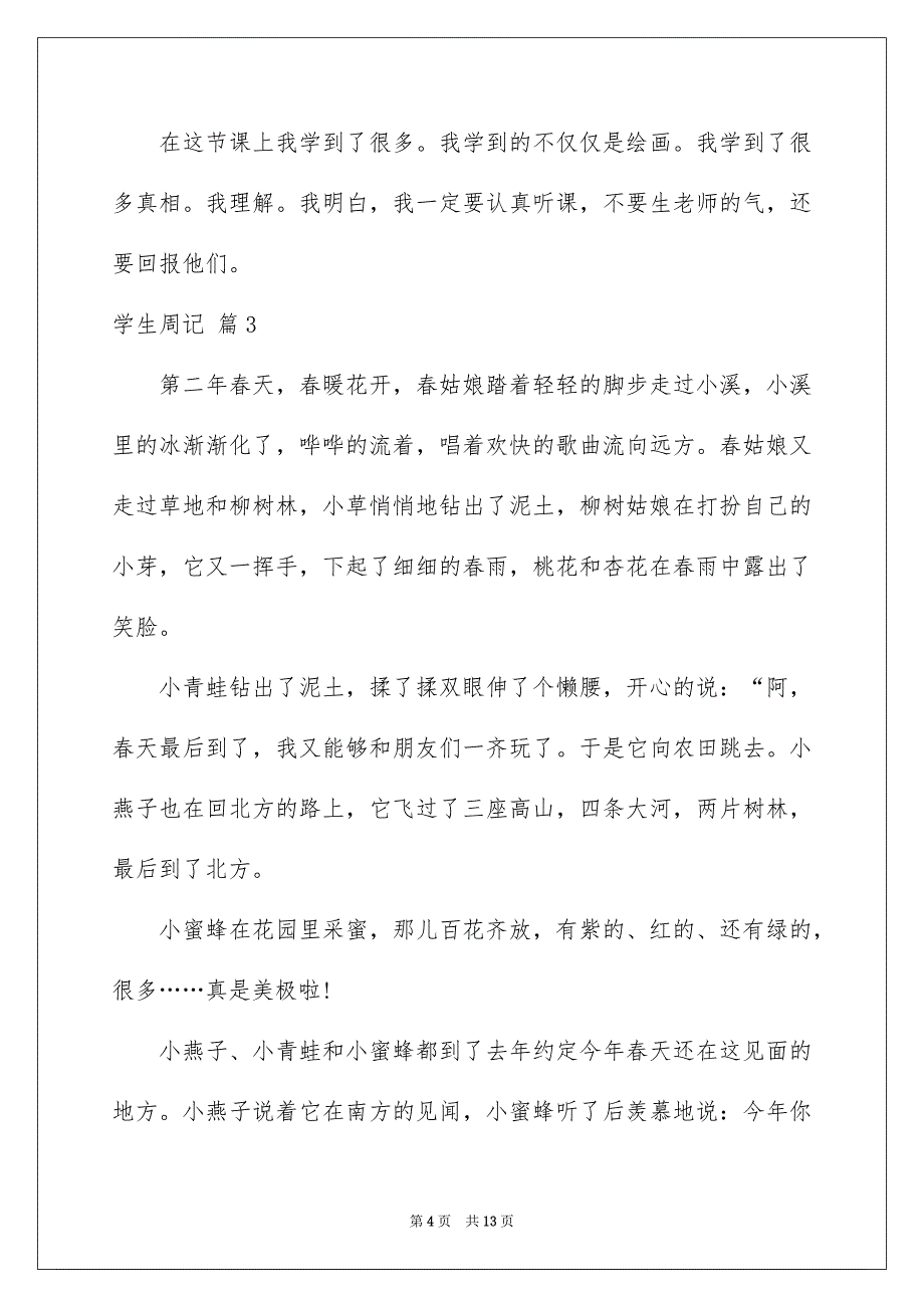 2022学生周记汇编7篇_第4页