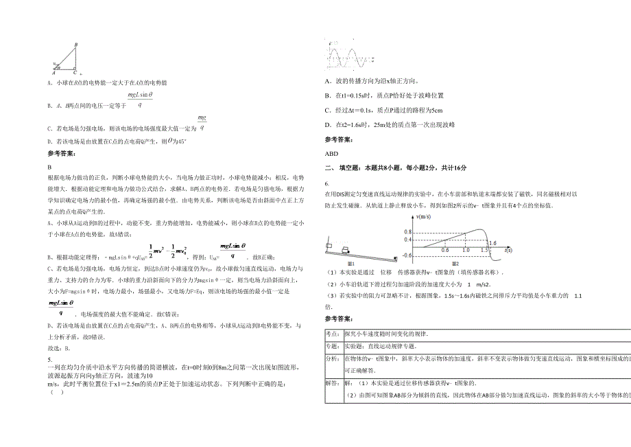 2022年山西省临汾市要家岭乡白衣中学高三物理月考试卷含解析_第2页