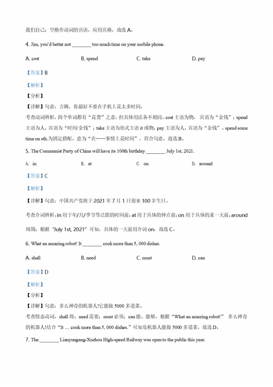 江苏省连云港市2021年中考英语试题(解析版)_第2页