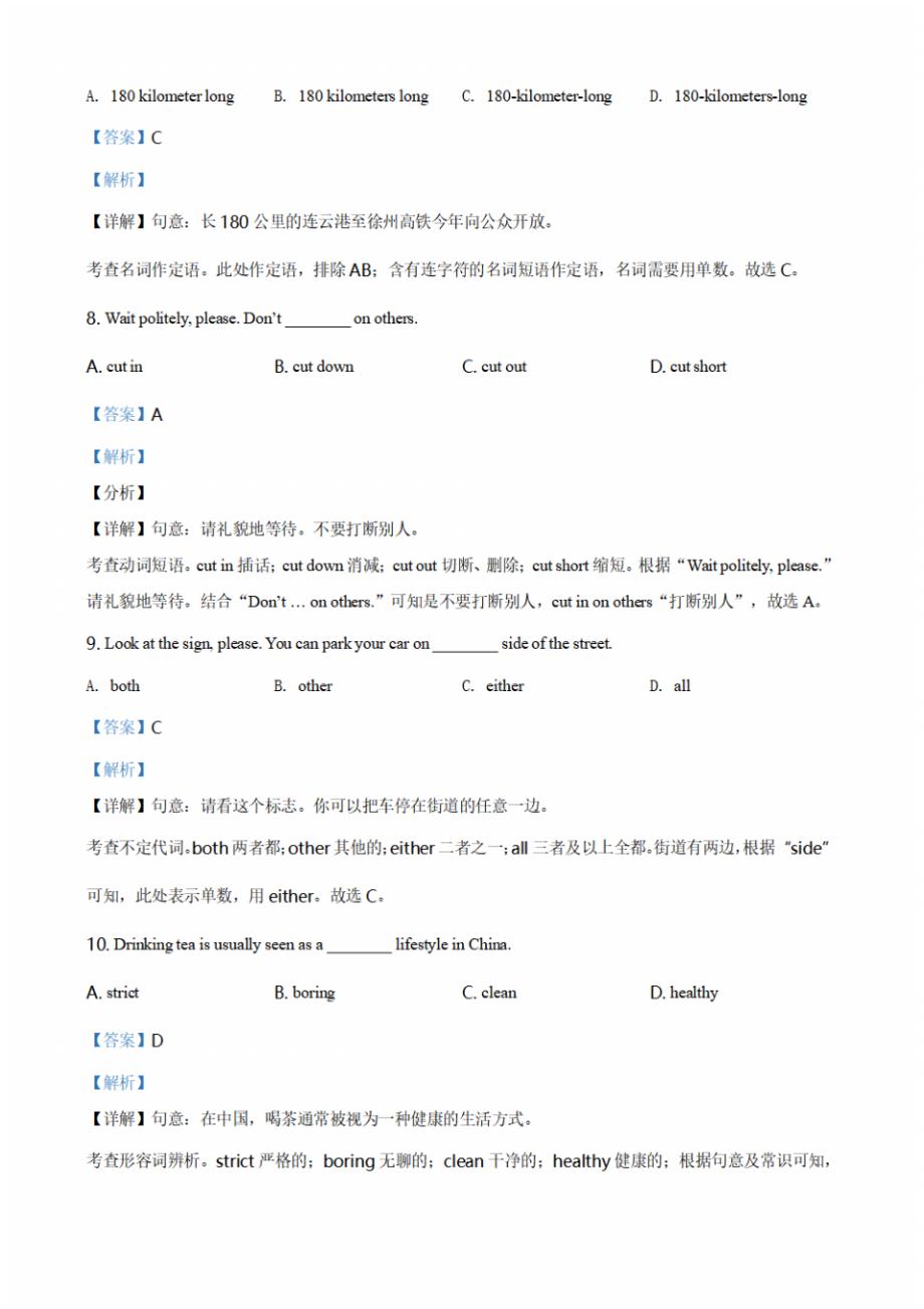 江苏省连云港市2021年中考英语试题(解析版)_第3页