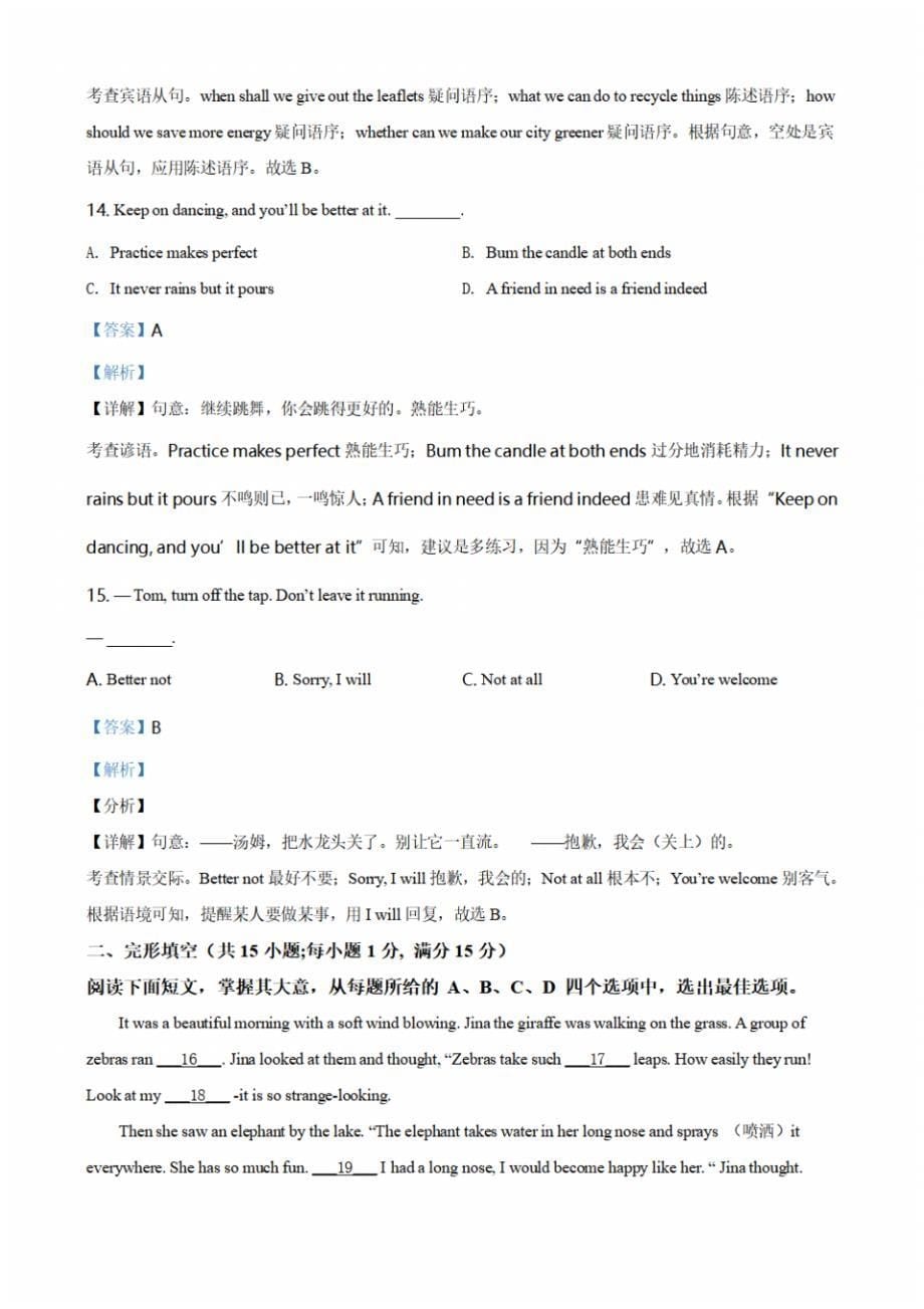 江苏省连云港市2021年中考英语试题(解析版)_第5页