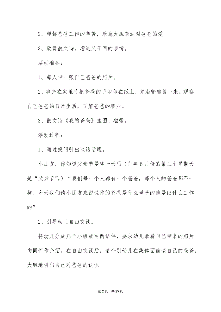 2022幼儿园父亲节活动策划方案_第2页