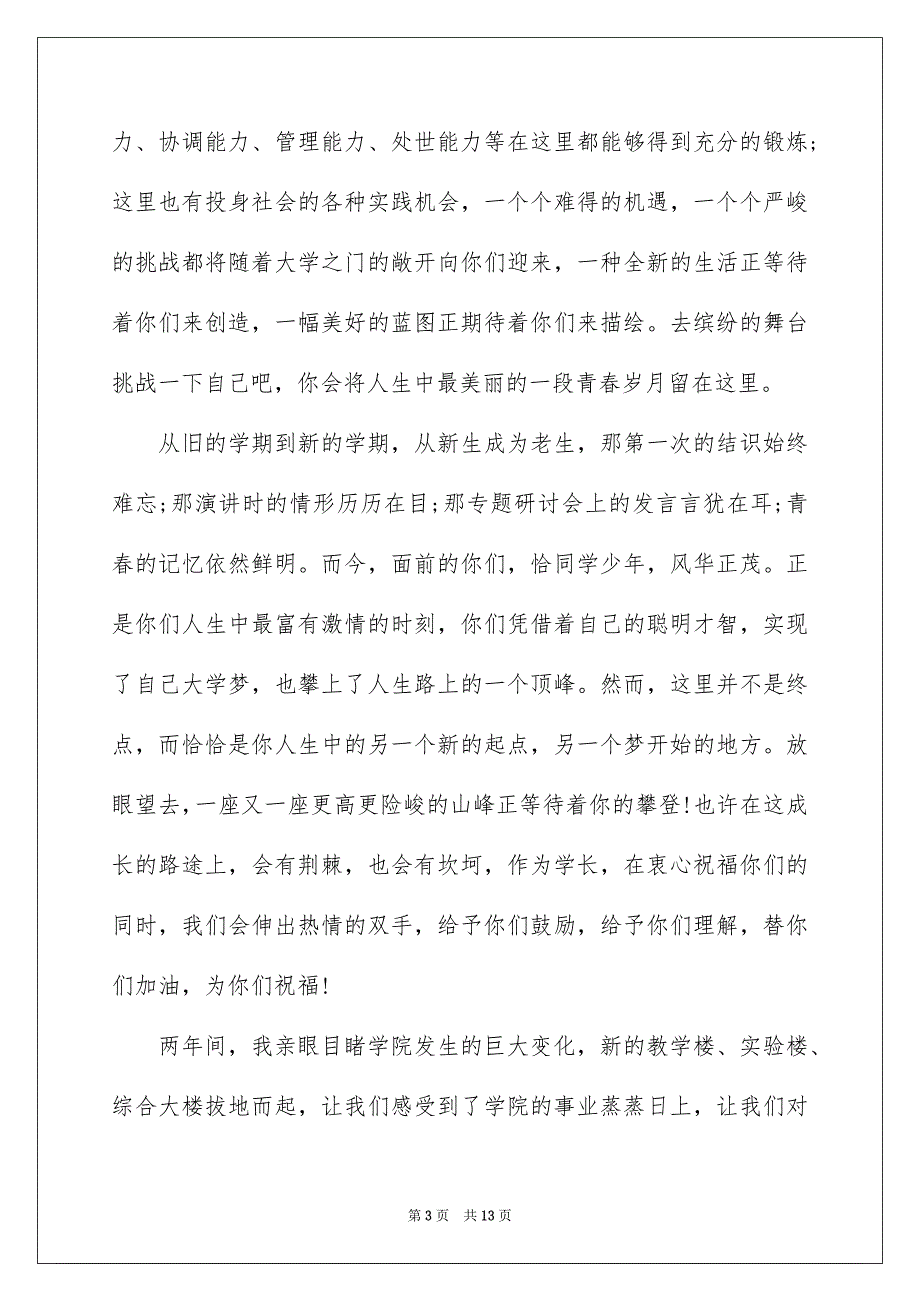 2022年9月开学典礼致辞_第3页