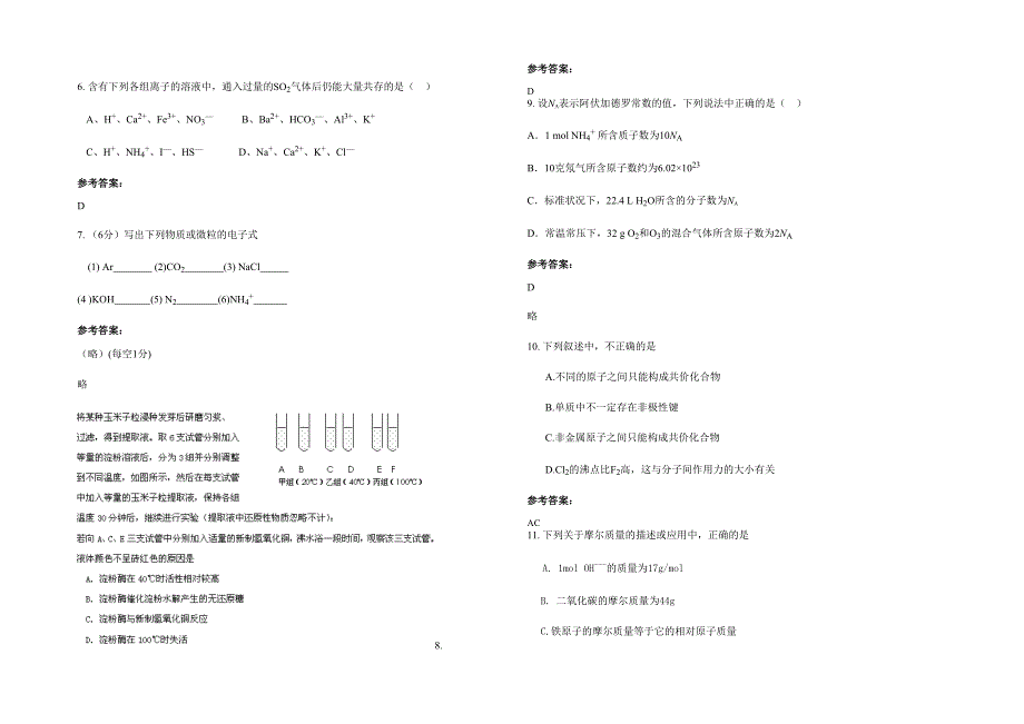 2022年山东省济南市商河县第二中学高一化学下学期期末试卷含解析_第2页