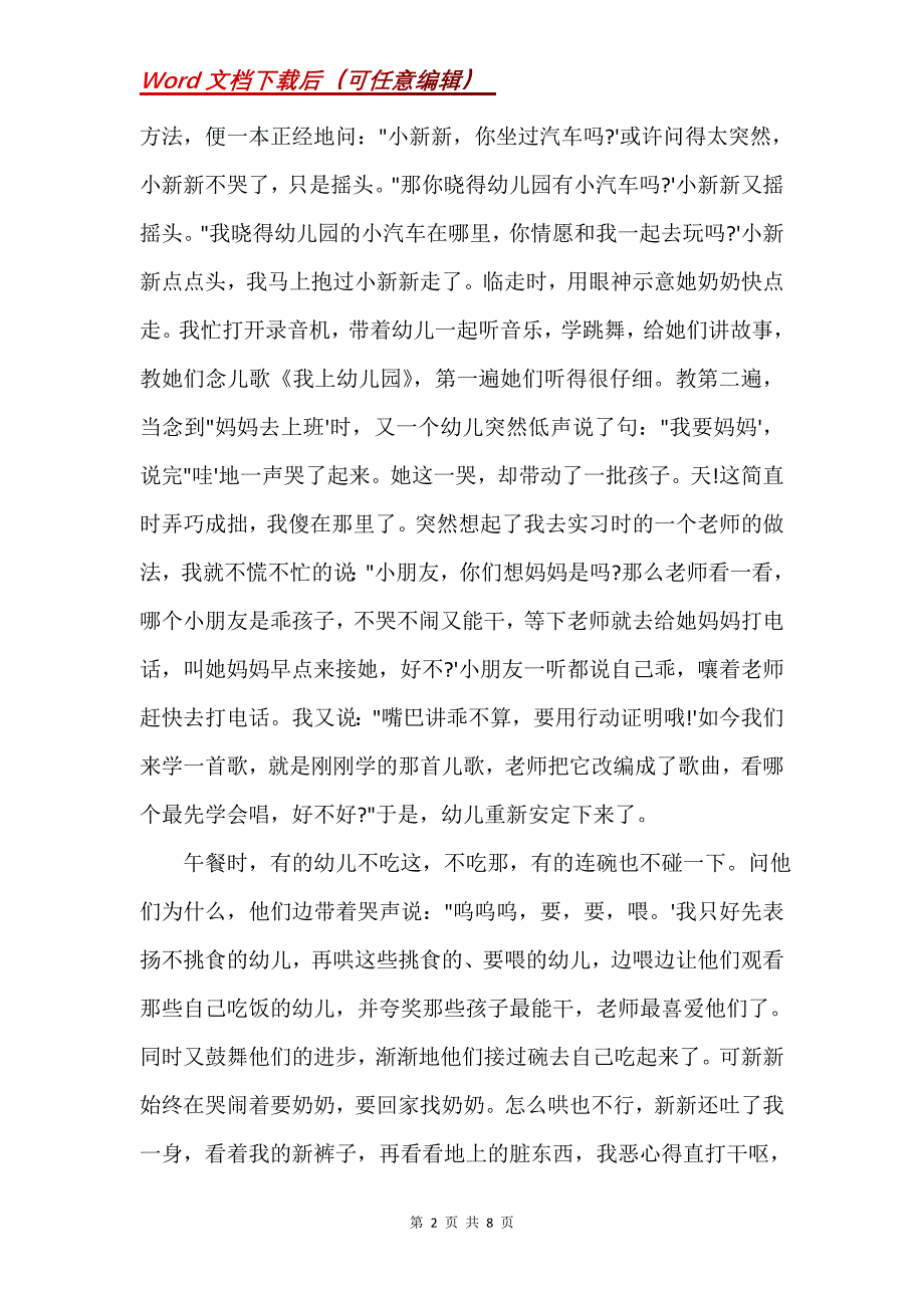 幼儿教师师德小故事(Word）_第2页