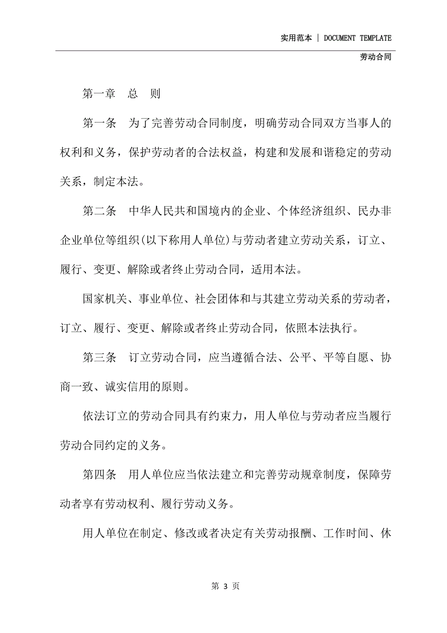 2020北京市劳动合同(示范合同)_第3页