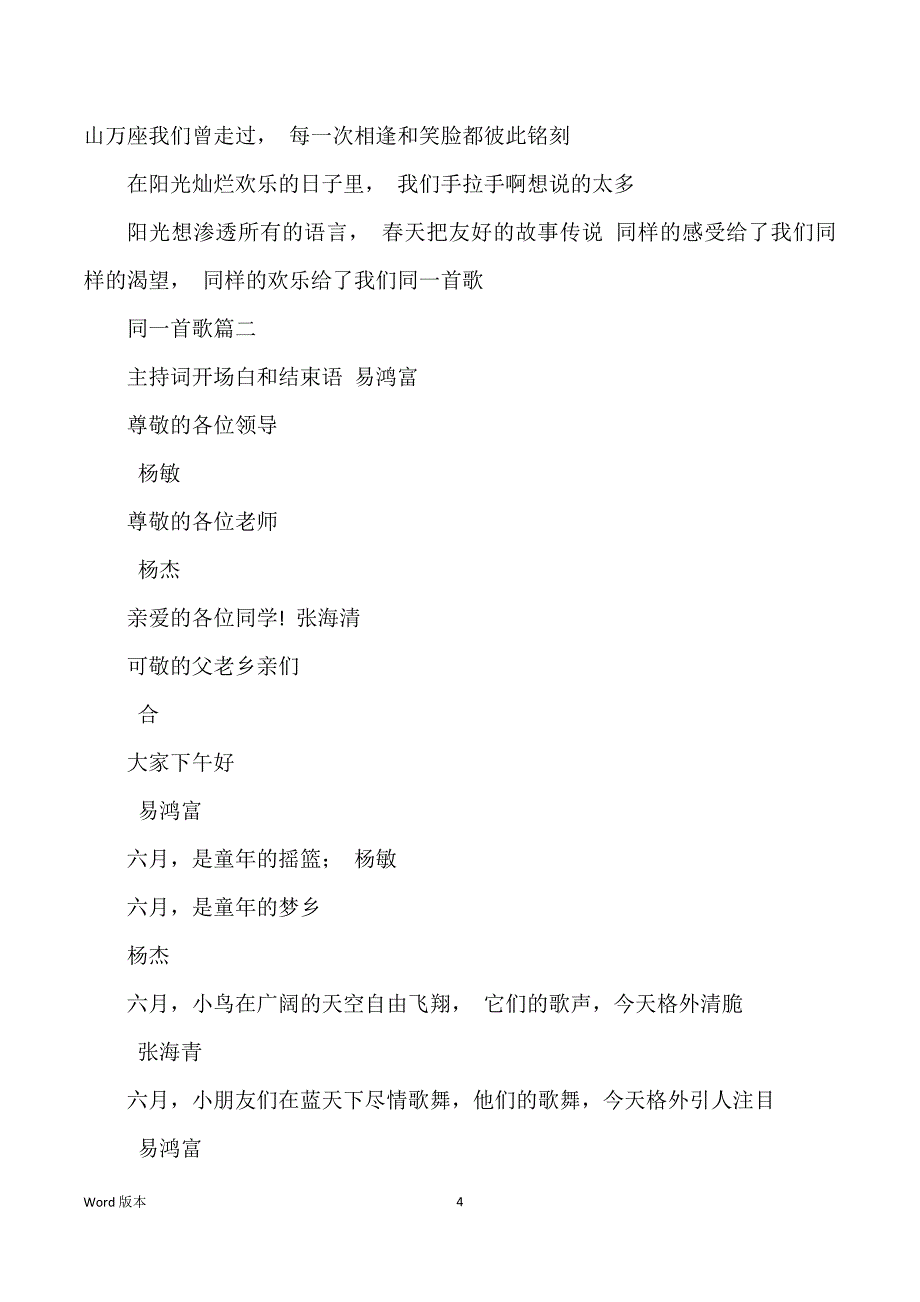 经典范本 经典得主持人开场白和结束语_第4页