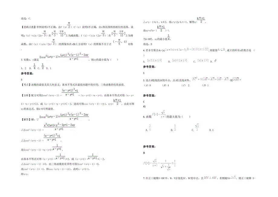 2022年山西省忻州市忻府区三交镇三交中学高三数学文期末试卷含解析_第2页