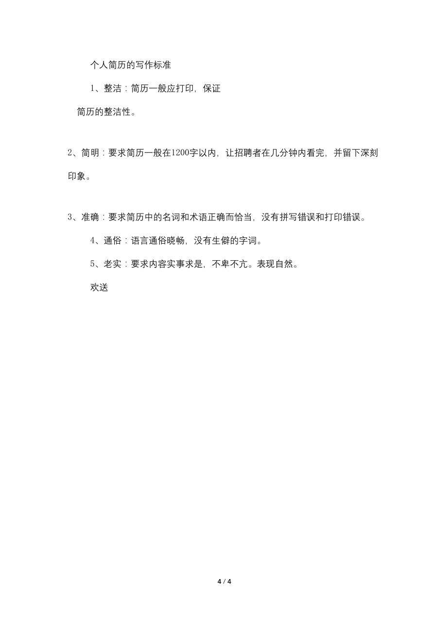 大学生网络销售个人简历_第4页