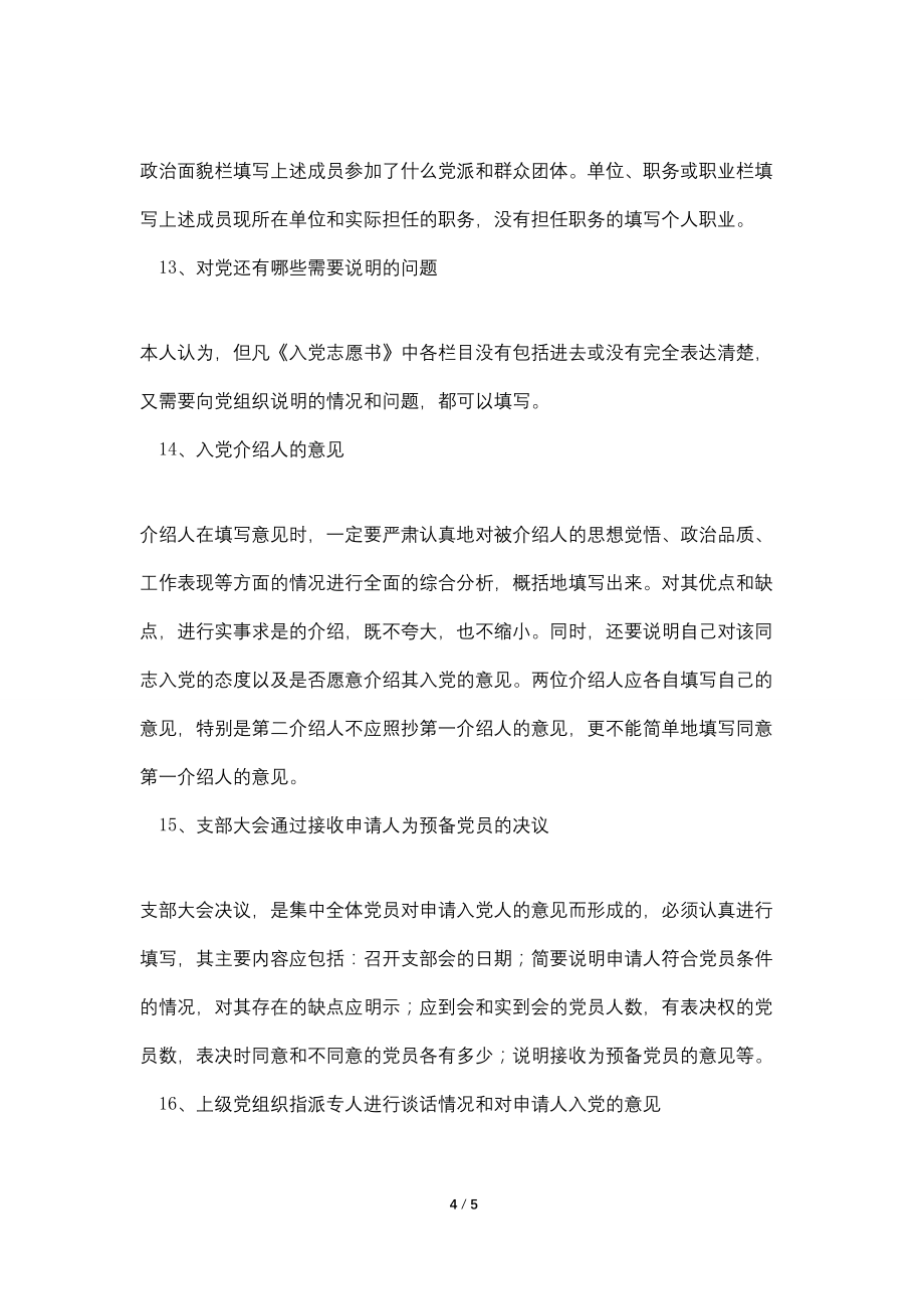 填写《入党志愿书》具体要求_第4页