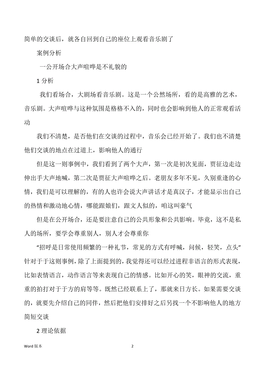 现代公关礼仪教学案例[]_第2页