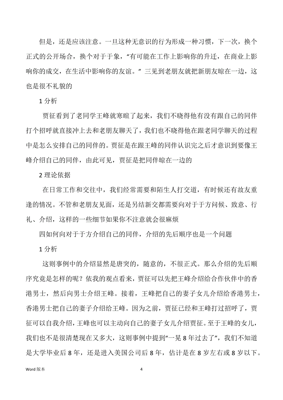 现代公关礼仪教学案例[]_第4页