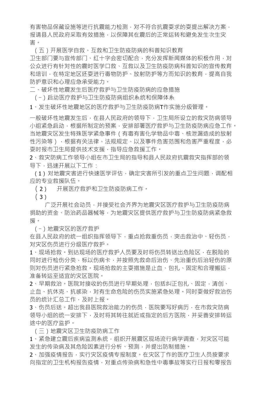 灌南县地震医疗救护与卫生防疫防病应急预案(试行)_第2页