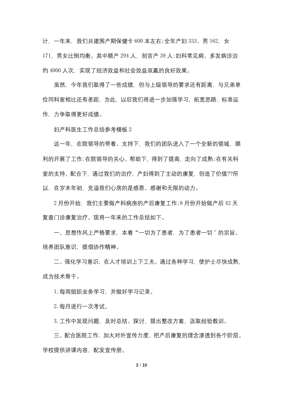 妇产科医生工作总结参考模板2022_第2页