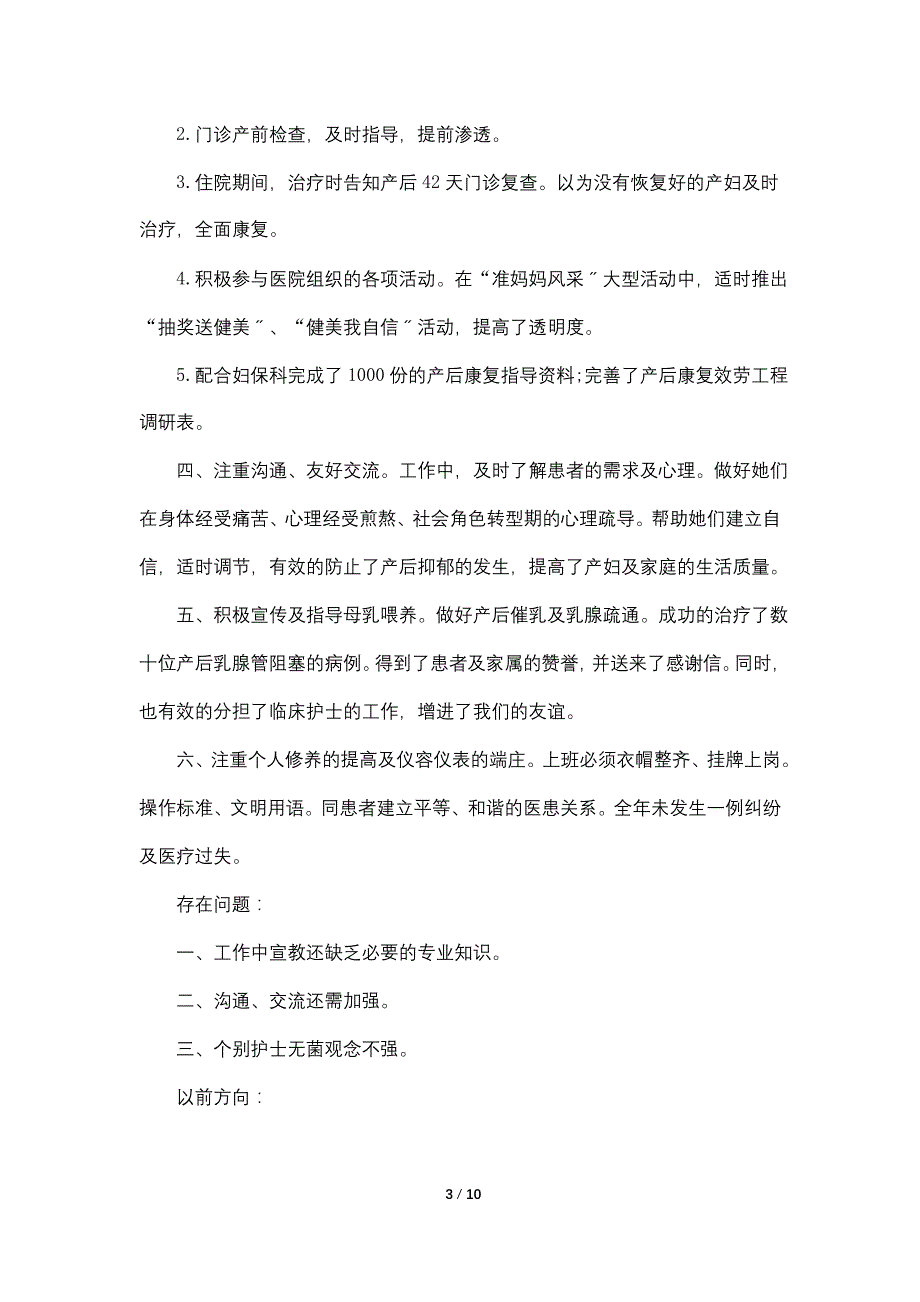 妇产科医生工作总结参考模板2022_第3页