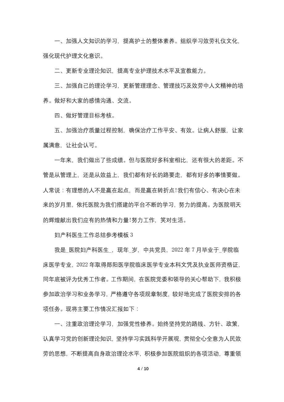 妇产科医生工作总结参考模板2022_第4页