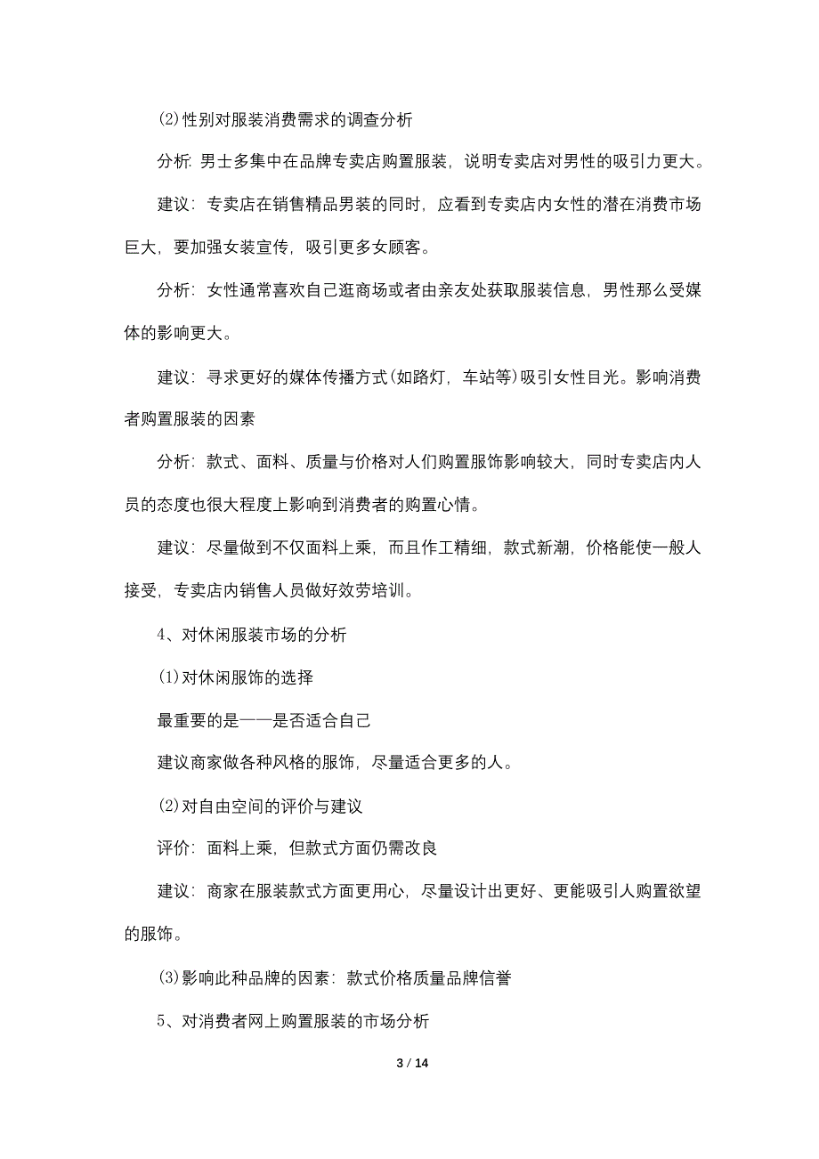 校园开展主题活动策划书方案_第3页