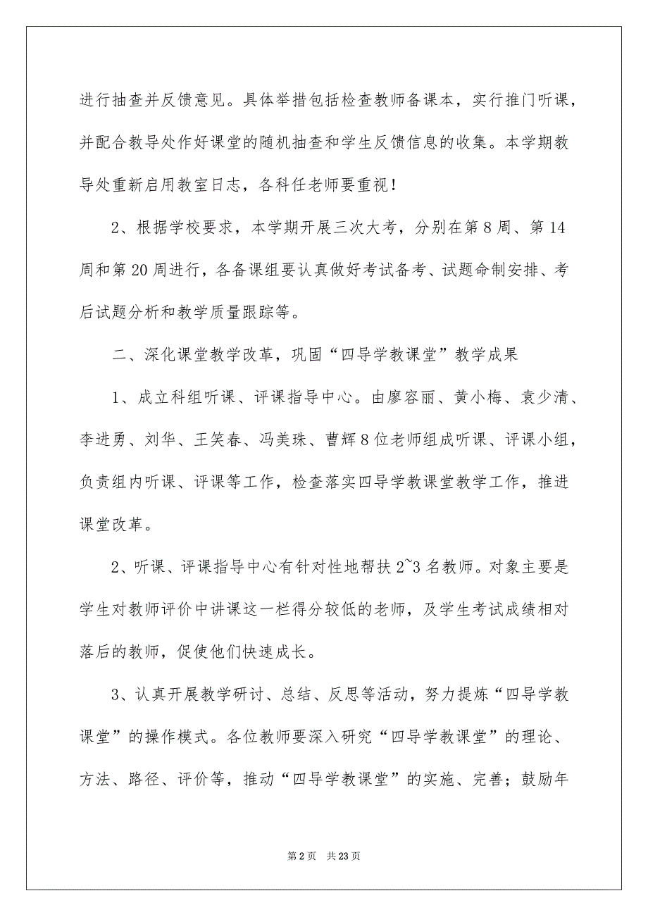 2022生物年度工作计划6篇_第2页