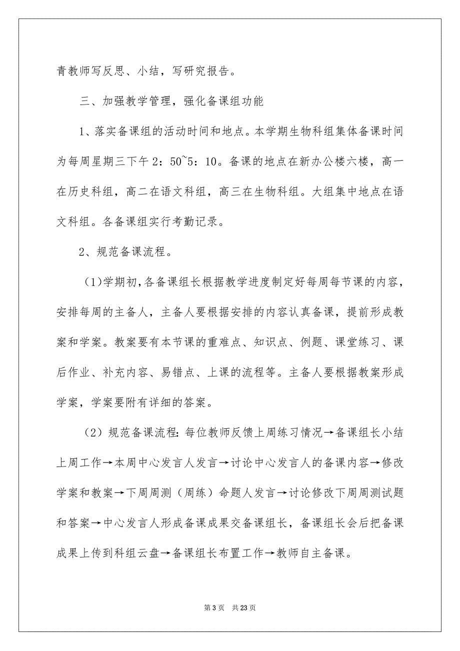 2022生物年度工作计划6篇_第3页