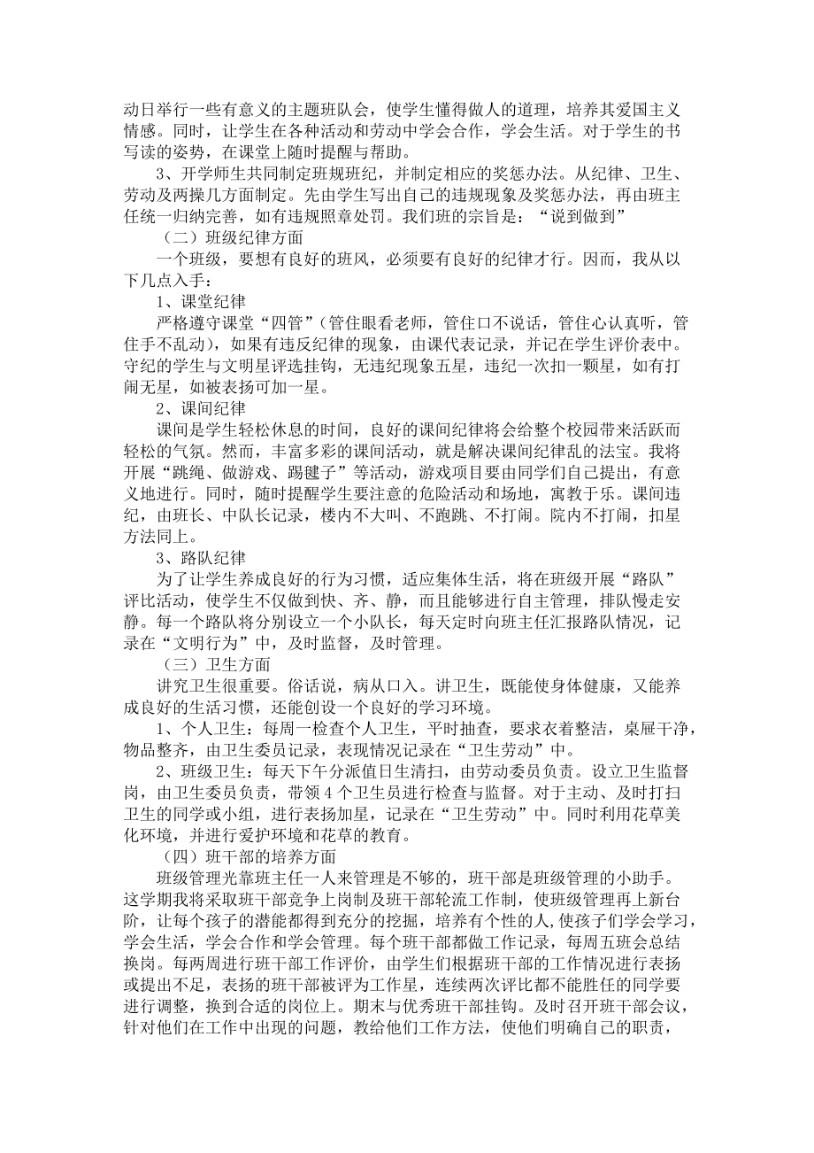 《关于班主任教学计划范文汇总5篇》_第2页