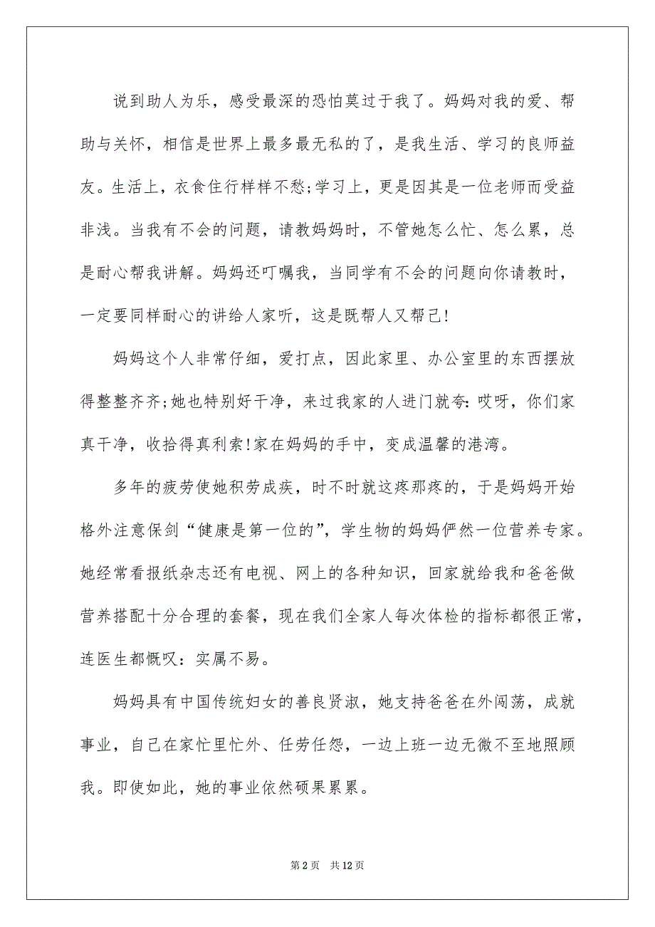 2022母亲节演讲稿600字_第2页