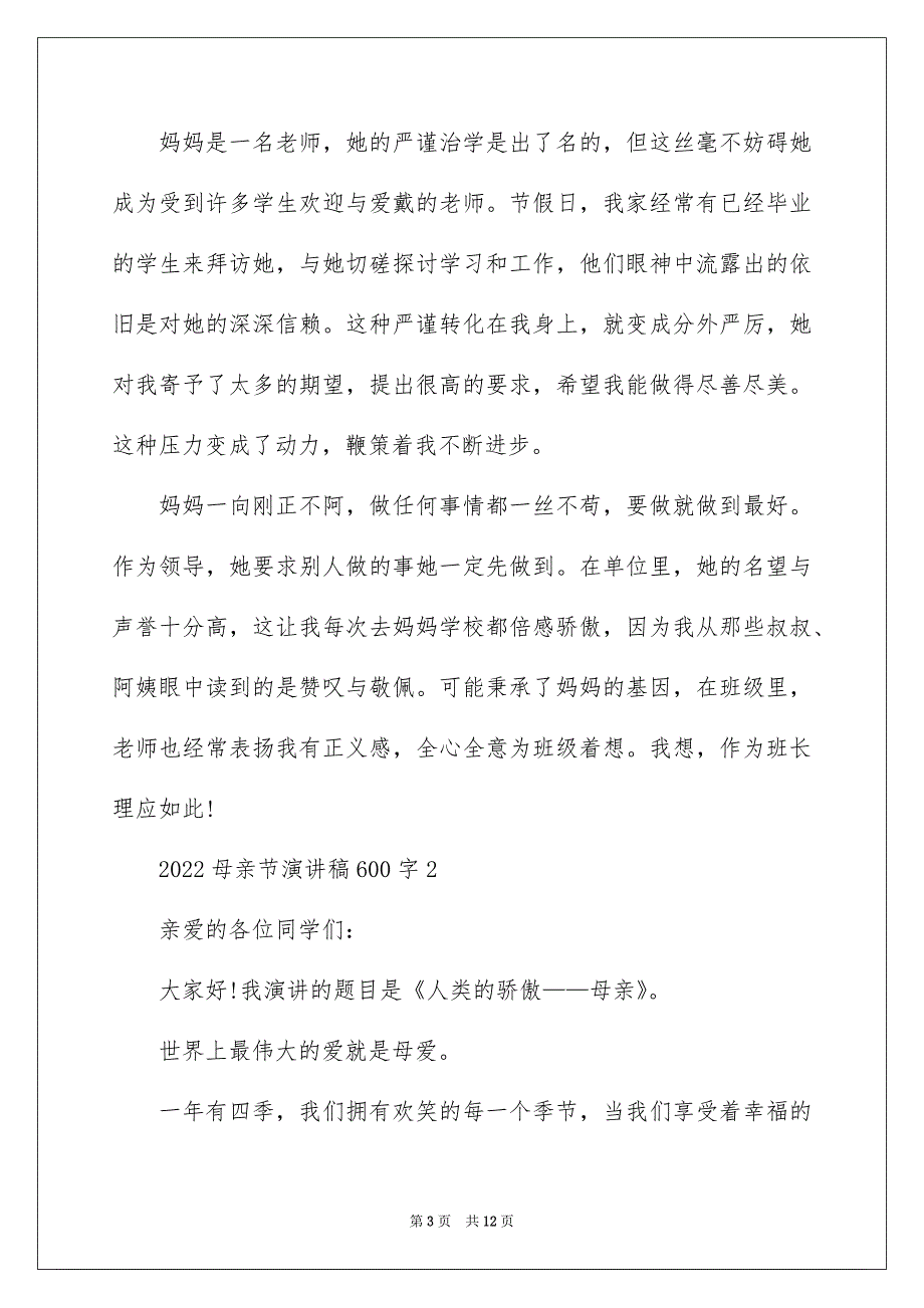 2022母亲节演讲稿600字_第3页