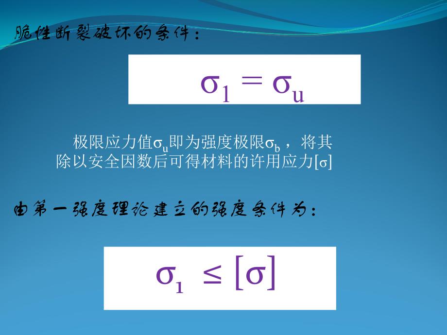 四强度准则ppt课件_第3页