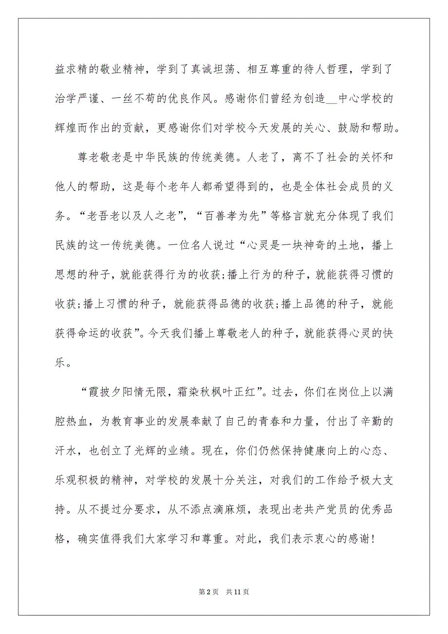 2022九九重阳节敬老情长演讲稿_第2页