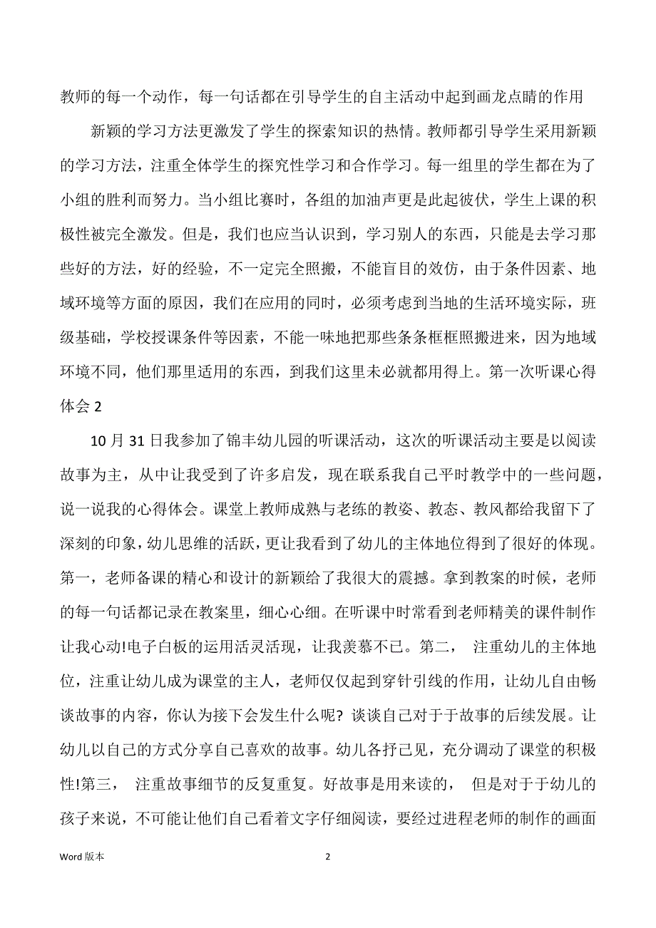 第一次听课心的体验3篇_第2页