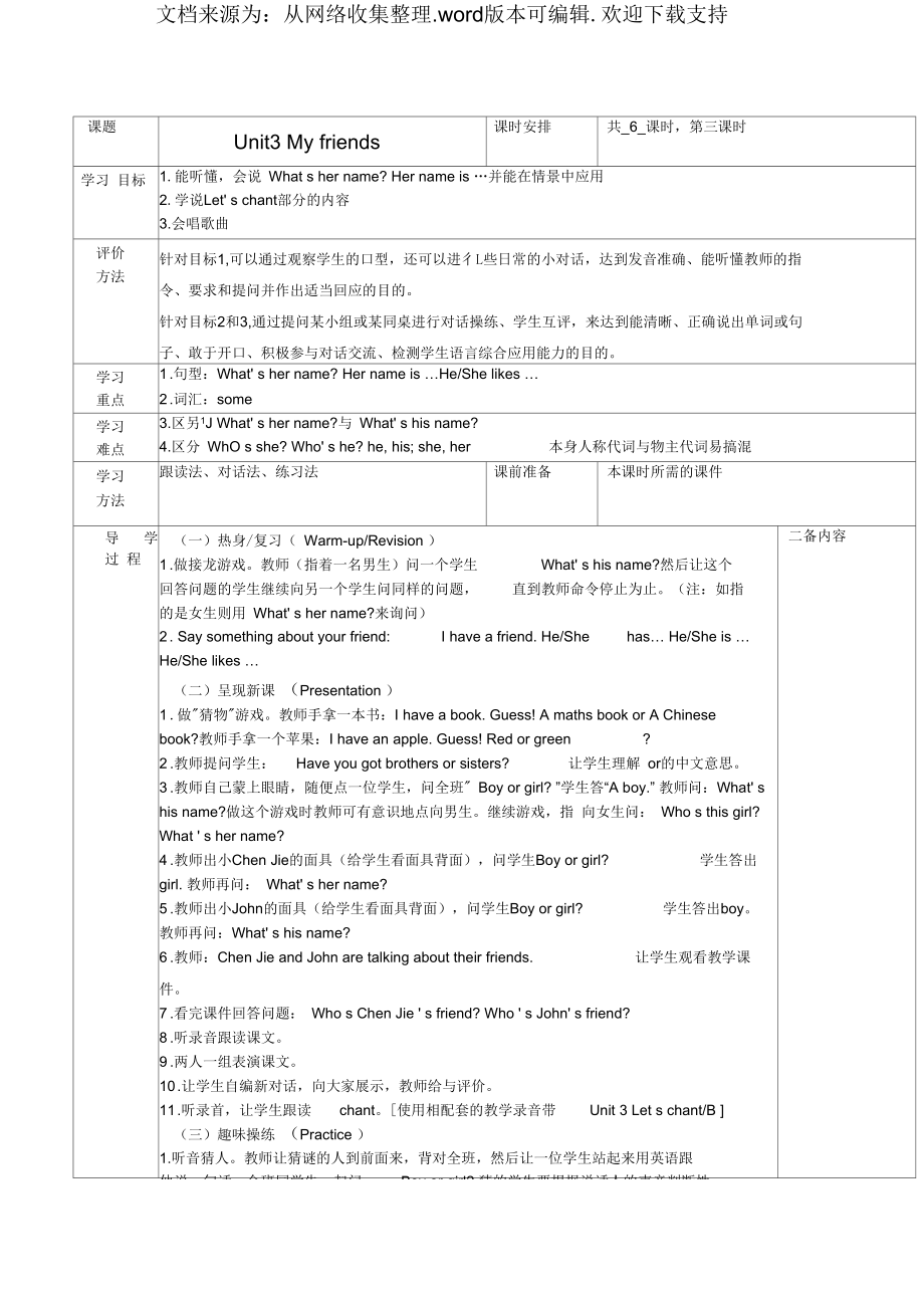 四年级英语上册Unit3第五课时教案人教PEP(标准版)_第1页