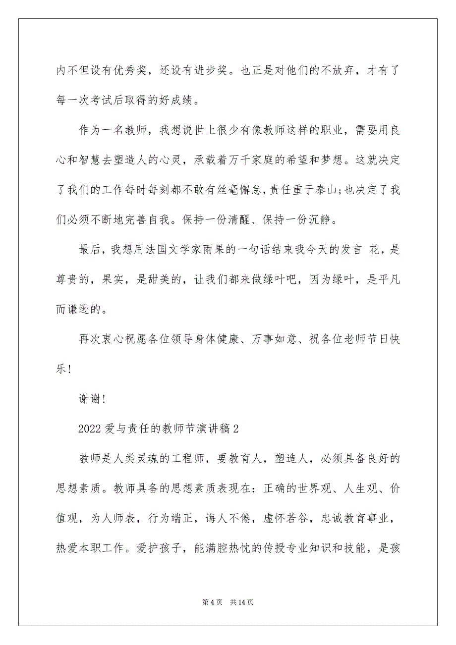 2022爱与责任的教师节演讲稿_第4页