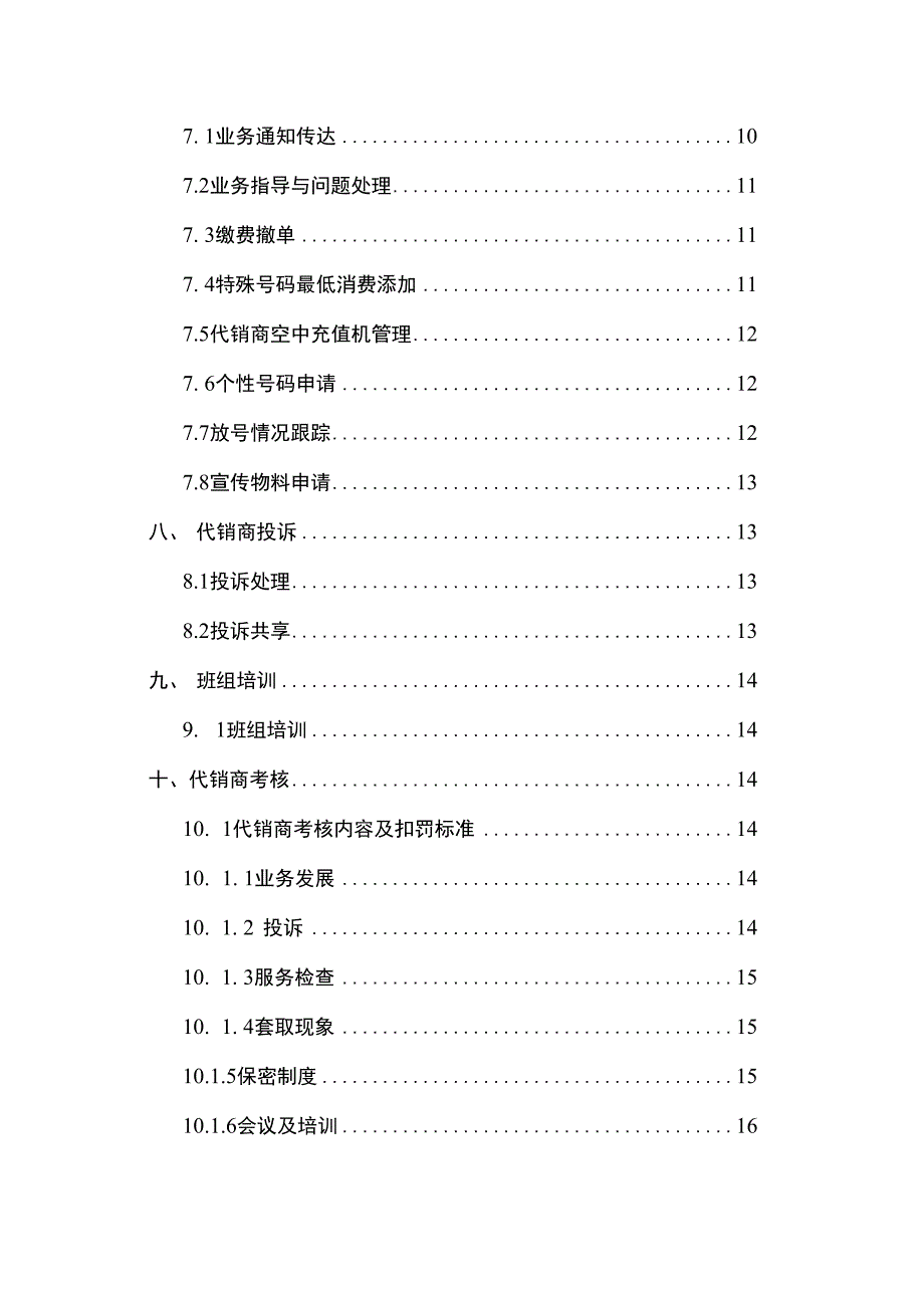 渠道基础管理标准和流程v2_第2页