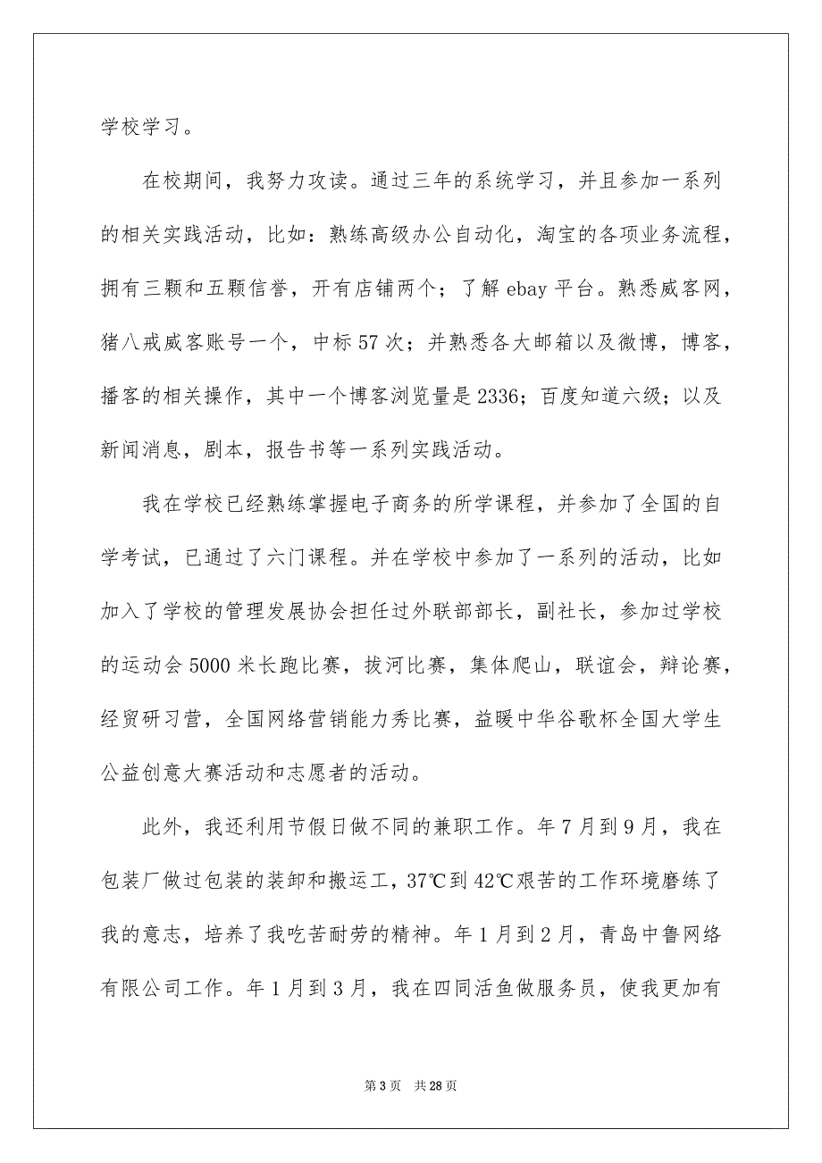 2022电子商务专业毕业生求职信(汇编15篇)_第3页