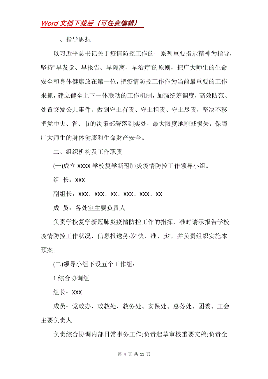 新冠肺炎疫情应急预案(Word）_第4页