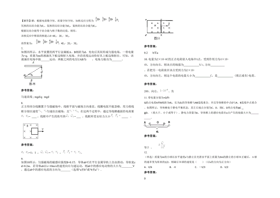 福建省厦门市双十中学2021-2022学年高二物理下学期期末试题含解析_第2页