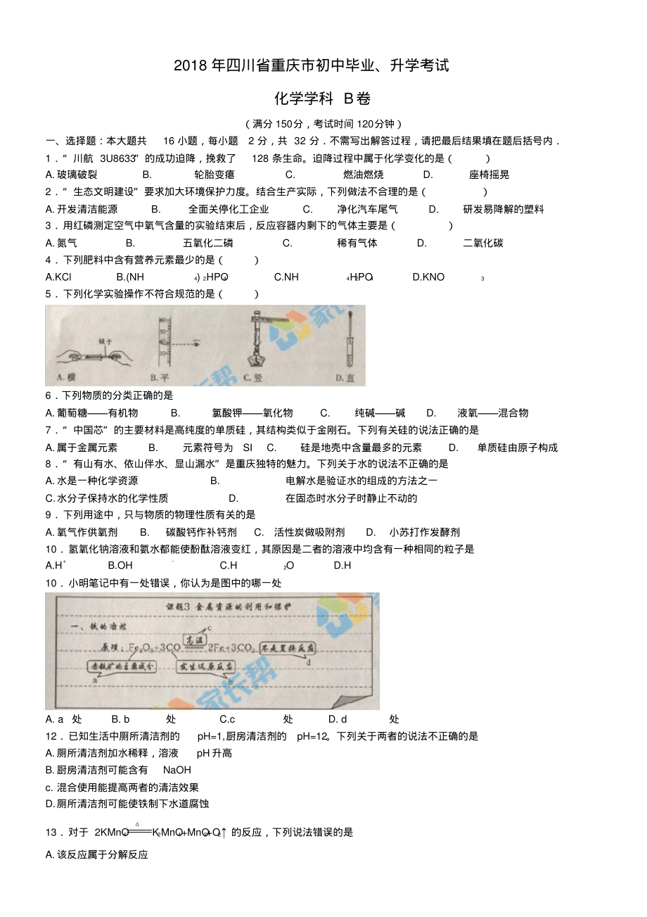 重庆化学中考试题及解析_第1页