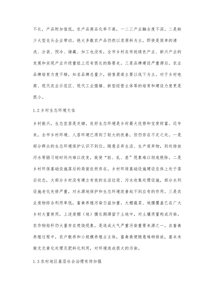 莆田乡村振兴的研究_第2页