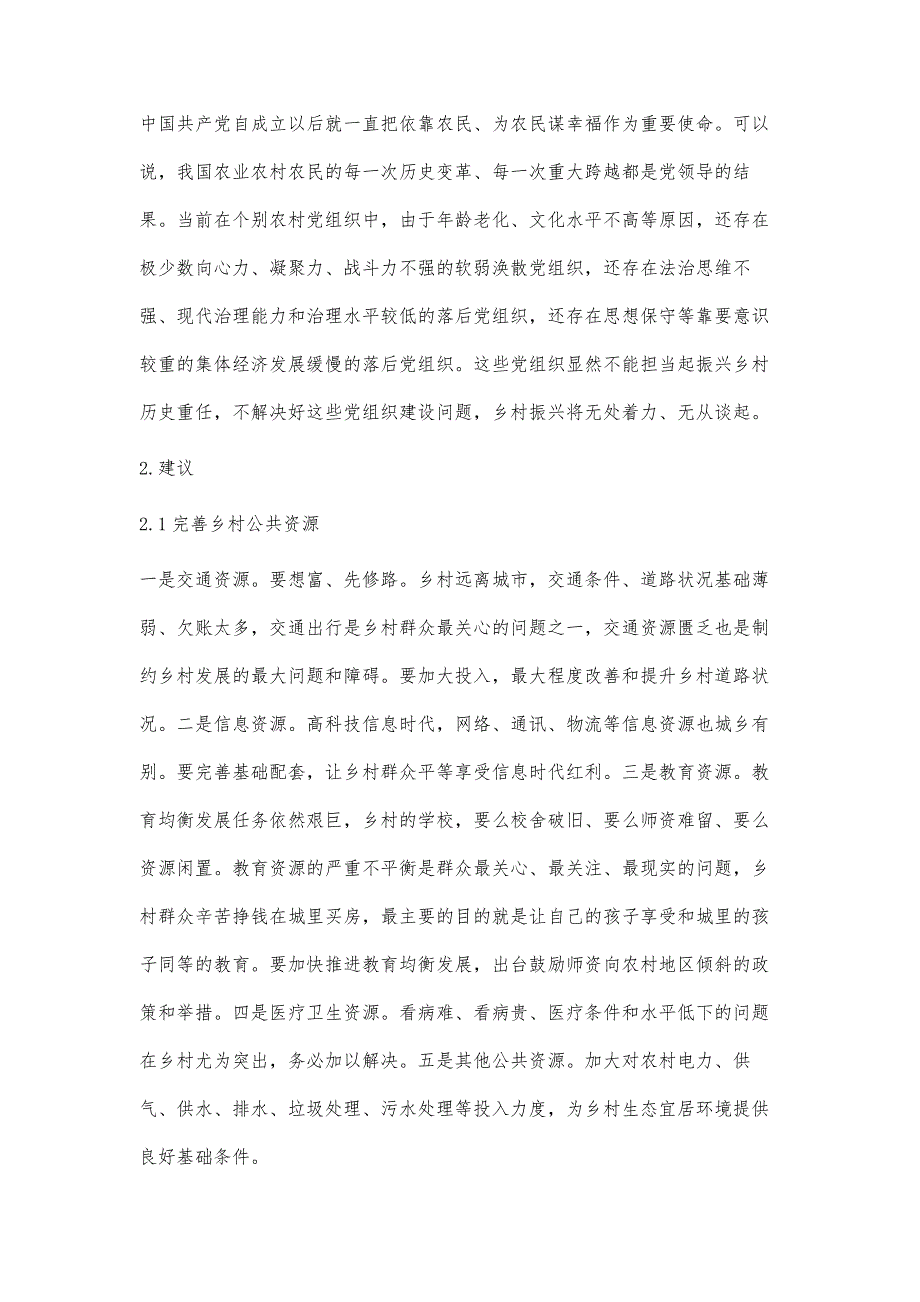 莆田乡村振兴的研究_第4页