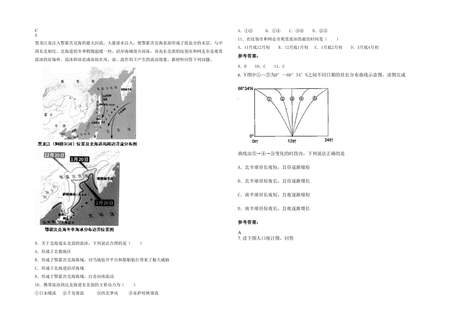 黑龙江省哈尔滨市德祥第二中学高三地理下学期期末试卷含解析_第2页