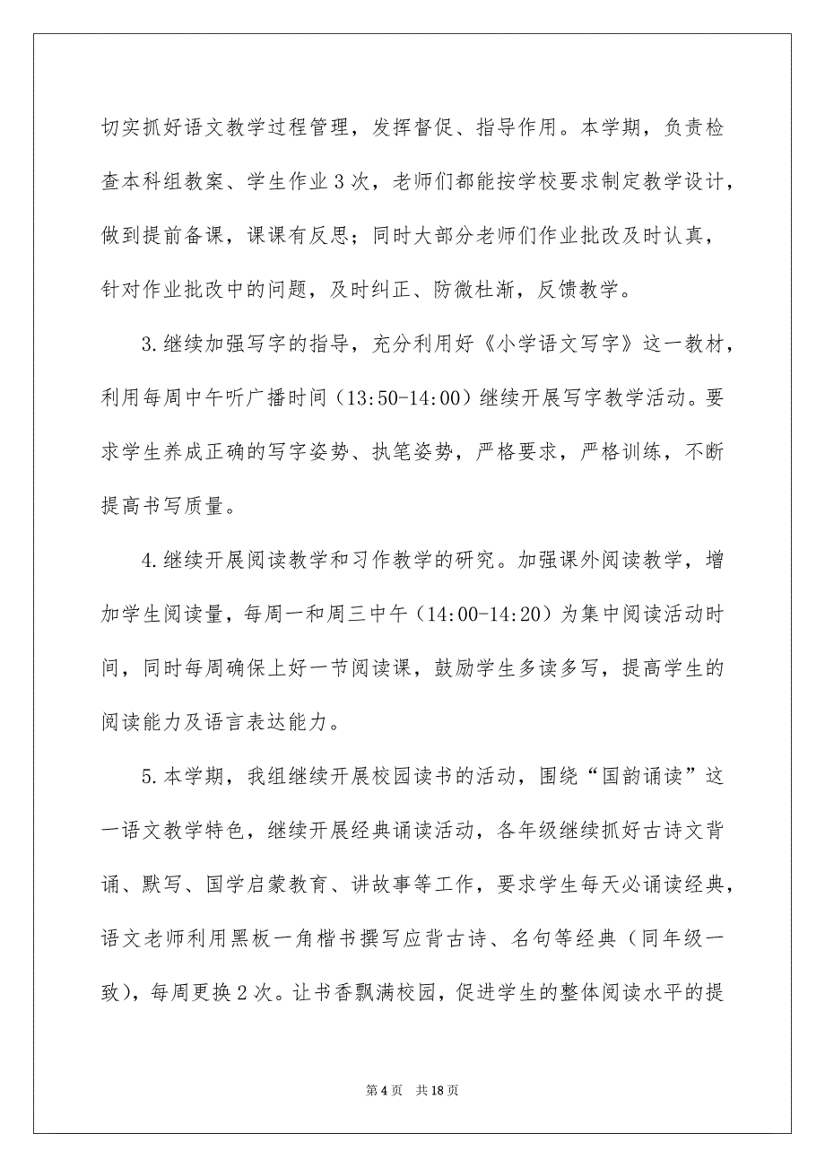 2022小学教研活动总结4篇_第4页