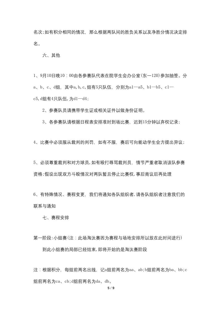 大学社团篮球比赛策划方案范文_第5页