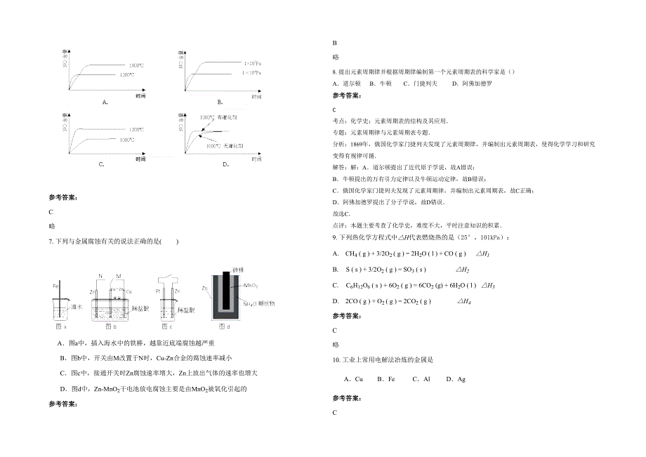 广东省汕头市海棠中学2020-2021学年高二化学联考试题含解析_第2页
