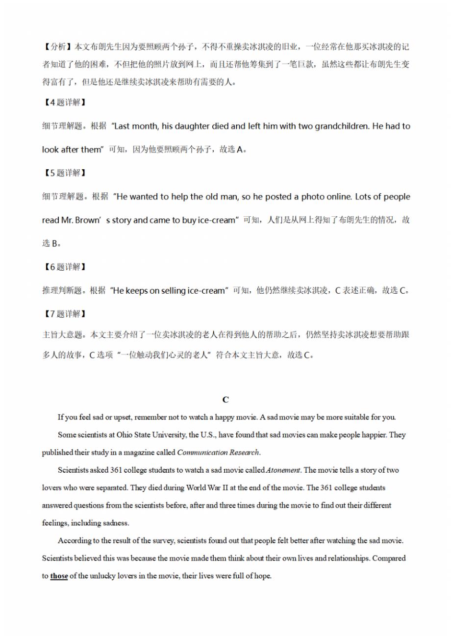 湖北省荆门市2021年中考英语试题(解析版)_第4页