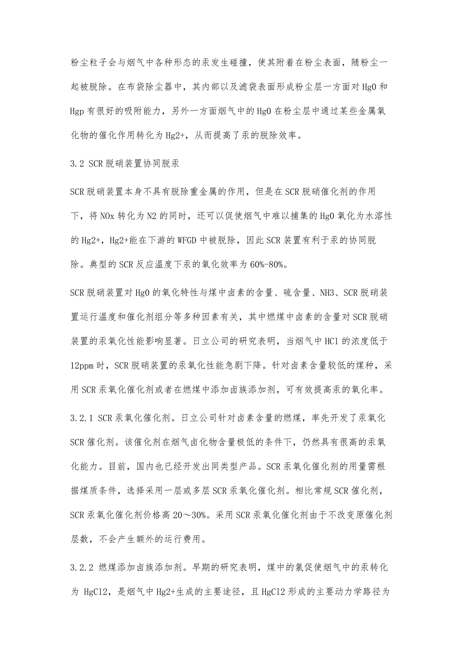 燃煤电厂高效协同脱汞技术分析_第3页