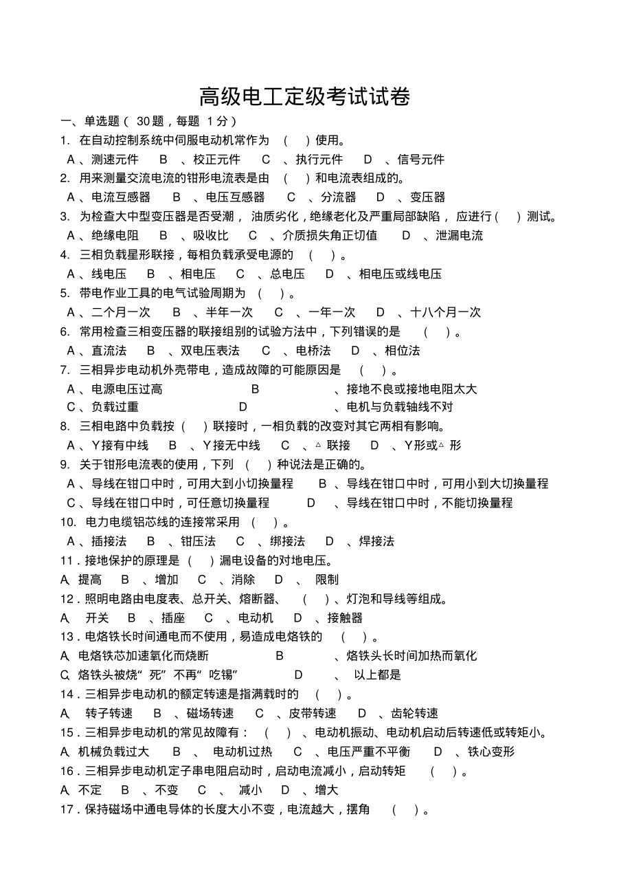 高级电工定级考试试卷_第1页