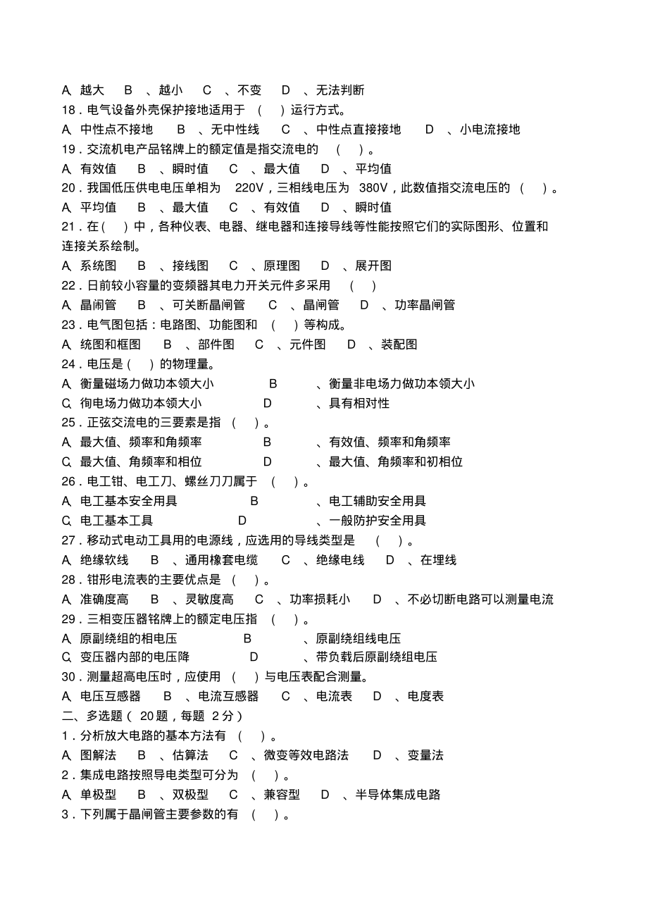 高级电工定级考试试卷_第2页