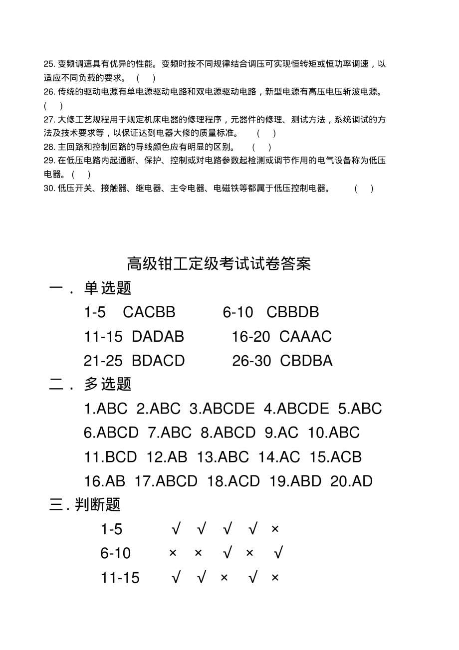 高级电工定级考试试卷_第5页