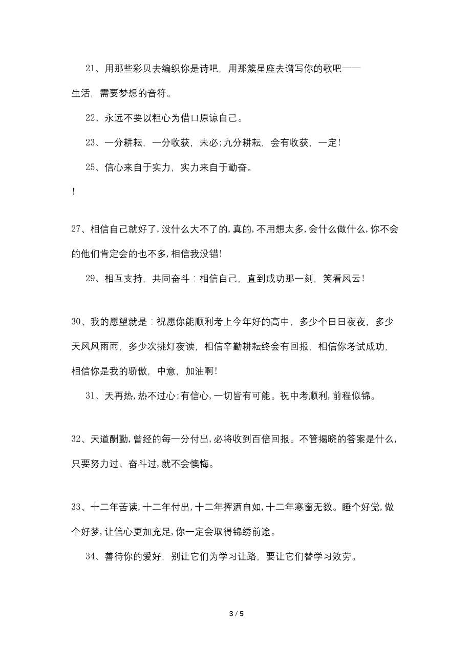 初中升高中考试祝福语2022_第3页