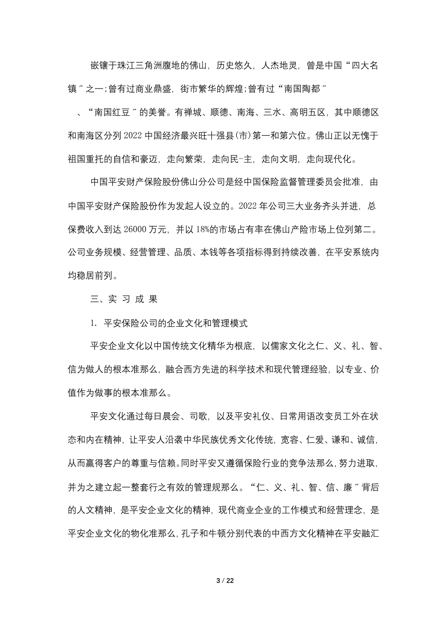 保险公司2022年度实习报告最新篇_第3页